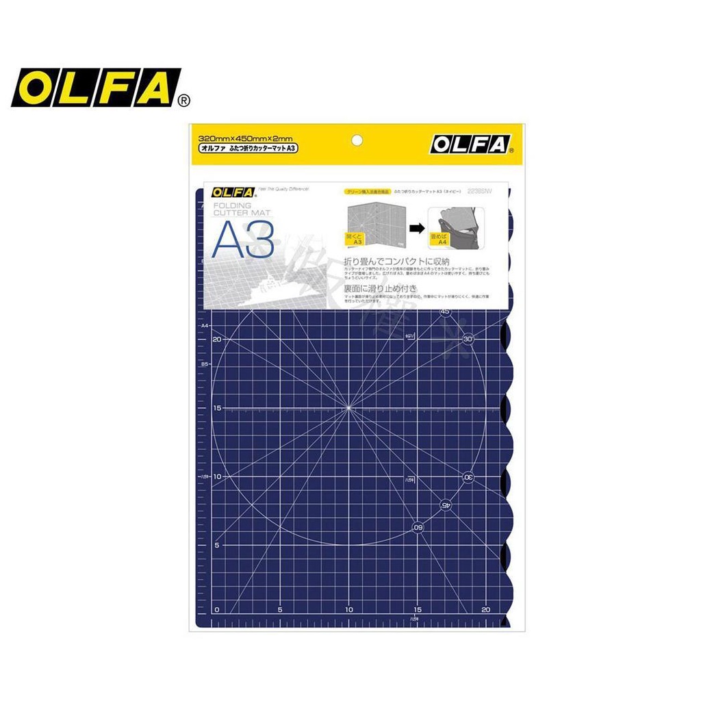 OLFA 223BNV 摺疊式切割墊(A3)