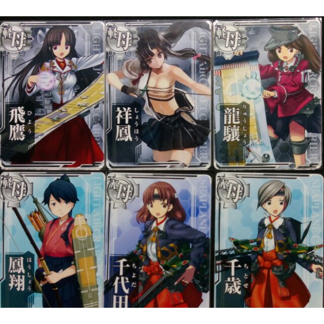 艦隊收藏艦娘艦隊collection 艦arcade Ac 街機遊戲機台卡片sega 輕空母水母龍驤飛鷹鳳翔 蝦皮購物