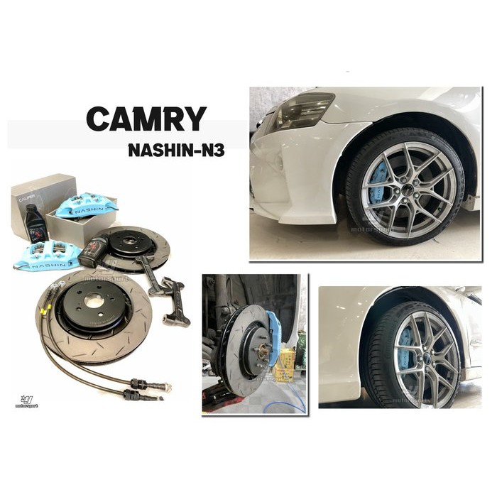 超級團隊S.T.G CAMRY NASHIN N3 世盟 卡鉗 大四活塞 355 劃線煞車碟盤 來令片 專接座 金屬油管