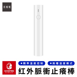 【蝦米×臺灣現貨】俏蜻蜓紅外脈衝止癢棒 紅外脈衝止癢棒 止癢神器 蚊蟲叮咬 蚊子止癢 止癢器 止癢棒 止癢 小米有品