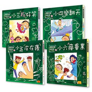 小兵香腸班長妙老師 全套4書 小三粉好笑小四樂翻天小五皮在癢小六瘋畢業快樂讀本 Lovebook 蝦皮購物