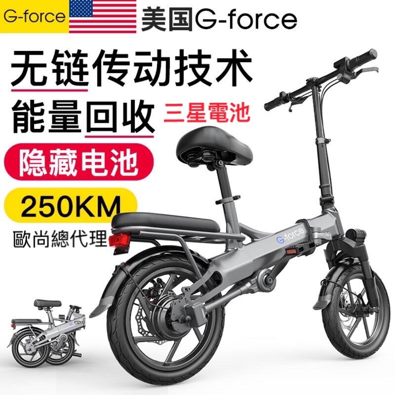 24年款美國G-force G14無鏈條摺疊電動助力腳踏車助力續航250公里48V400W變頻高速電機門市現貨供應