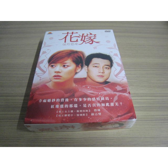 精典韓劇《花嫁》DVD 蔡琳 蘇志燮 主演 (幽靈) (對不起我愛你)(主君的太陽)