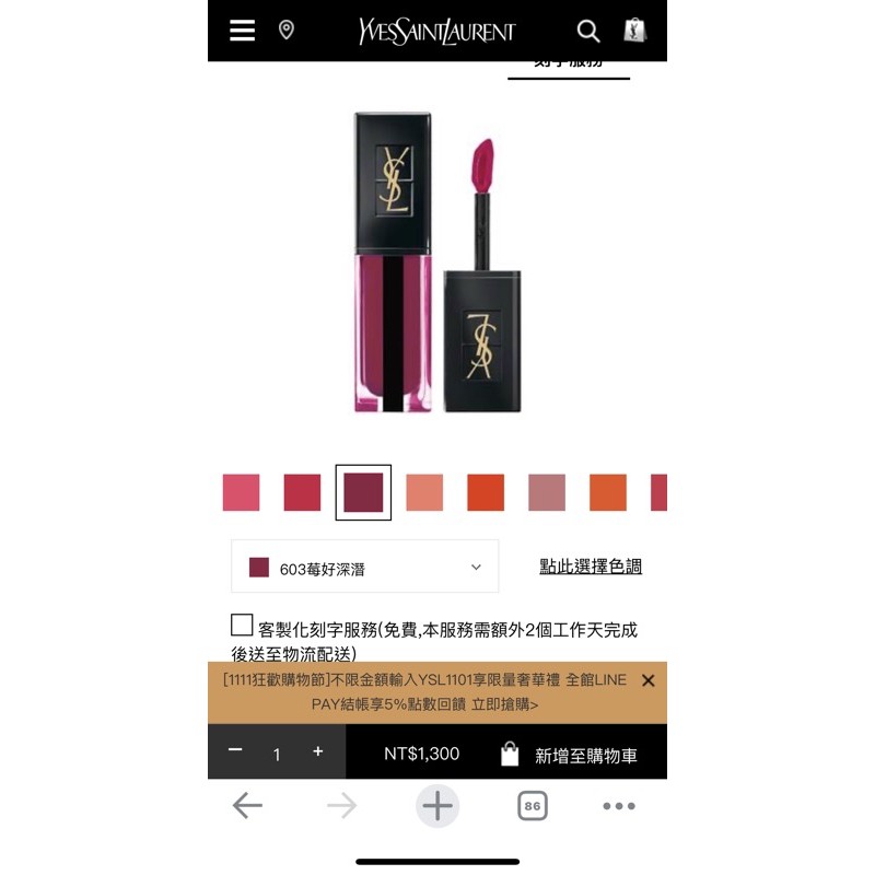 YSL 聖羅蘭黑管唇釉口紅唇奢華緞面口紅603