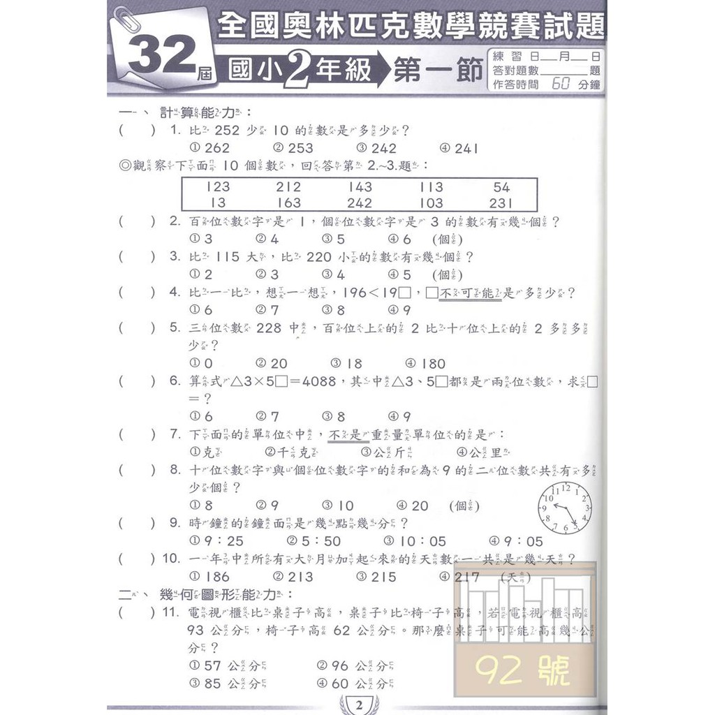 蔡坤龍國小奧林匹克數學競賽試題第32 41屆 國小組2年級 蝦皮購物