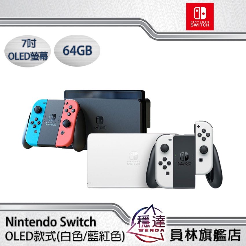 任天堂Nintendo】Switch(白/藍紅) OLED版主機(內附組合套組) | 蝦皮購物 任天堂Nintendo】Switch(白/藍紅) OLED版主機(內附組合套組) | 蝦皮購物