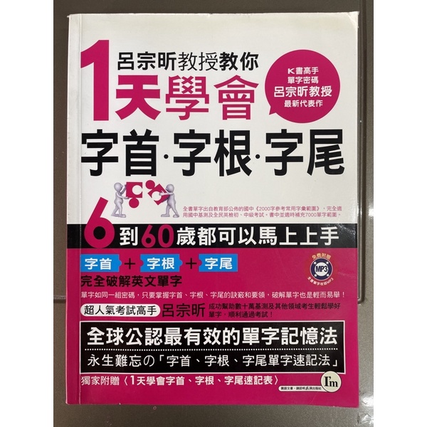 呂宗昕教授教你1天學會字首.字根.字尾