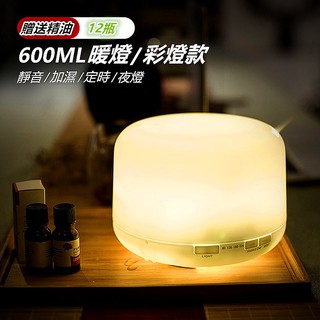 ❇七彩暖燈款 600ML 水氧機 送12瓶精油 空氣芳香 加濕器 空氣清淨機 無印良品 同款 加濕器 香薰水氧機