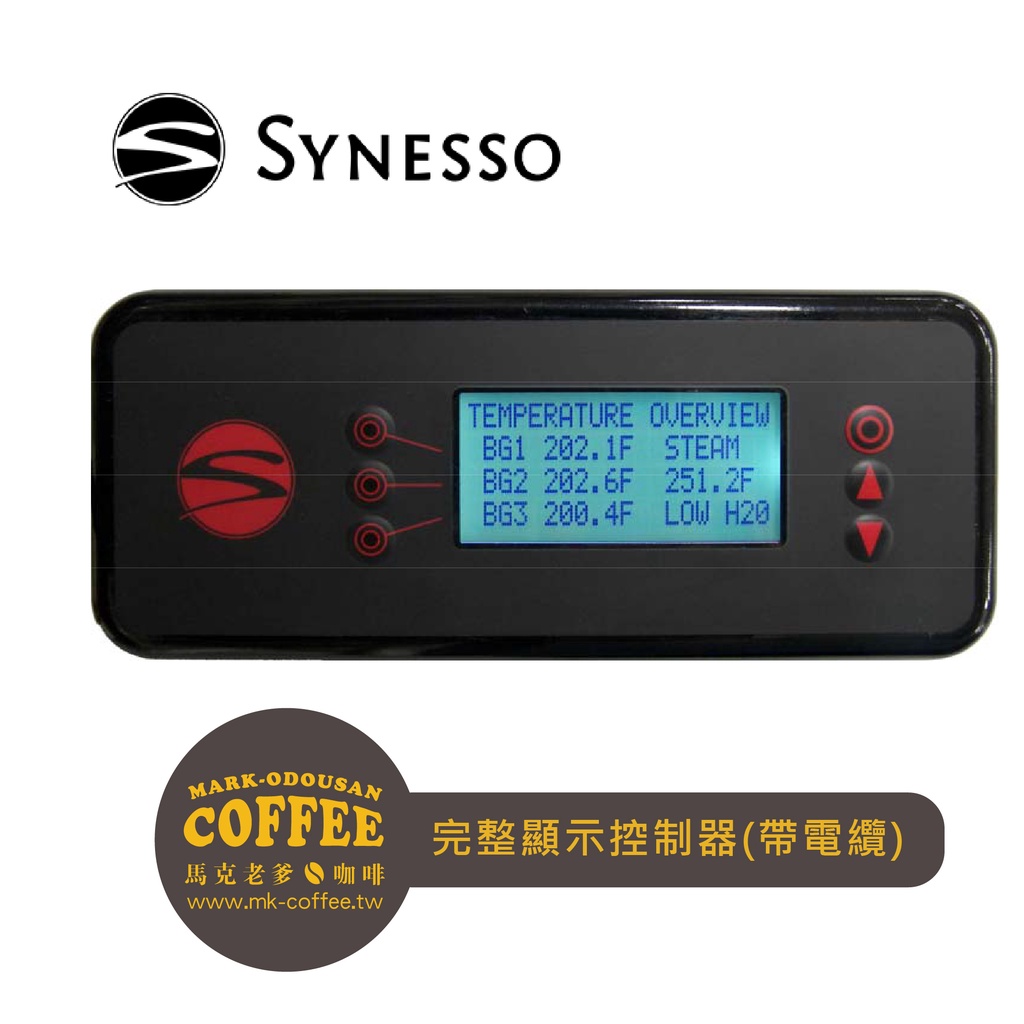 【馬克老爹咖啡】SYNESSO半自動義式咖啡機零件parts 2.3729-完整顯示控制器(帶電纜)