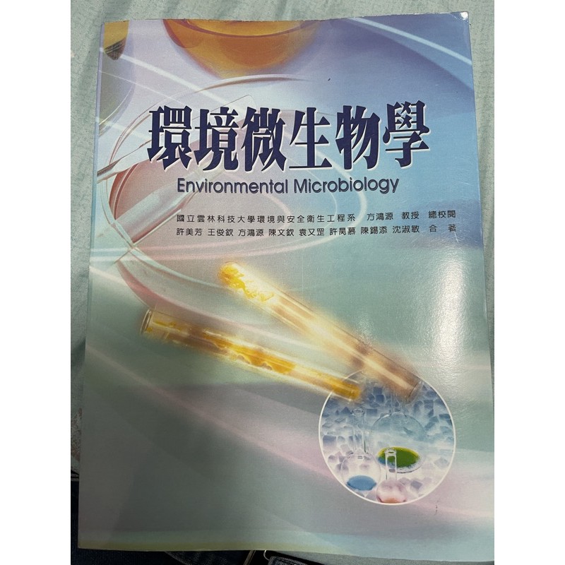 環境微生物學 環安 環工 二手書 蝦皮購物