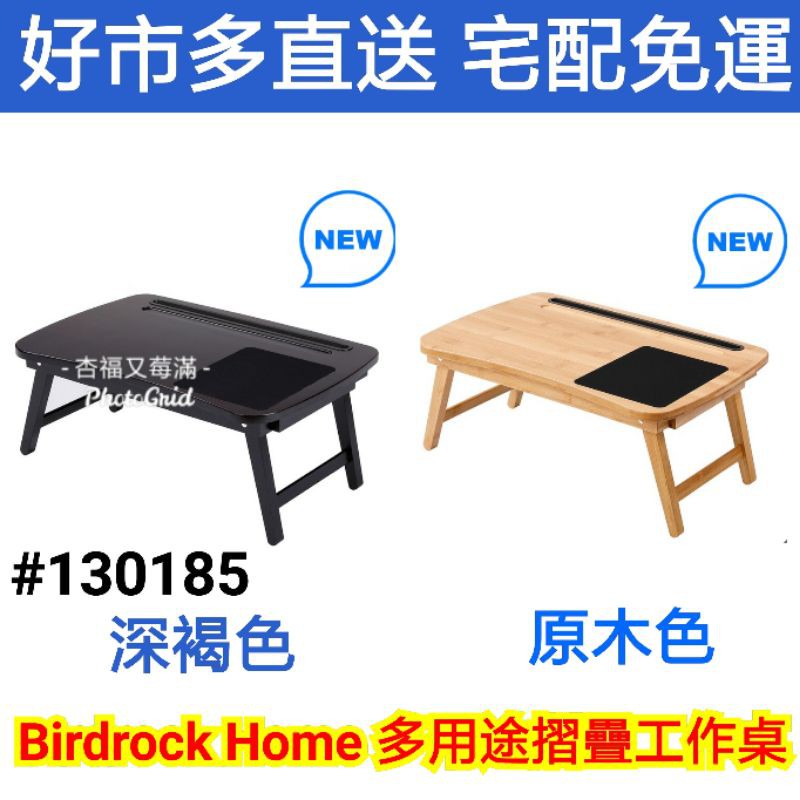 birdrock home 多功能 摺疊桌 床 用 桌 好市多 折疊桌 好市多 床上桌 好市多 電腦桌