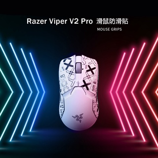 滑鼠防滑貼 | Razer Viper V2 Pro 專用