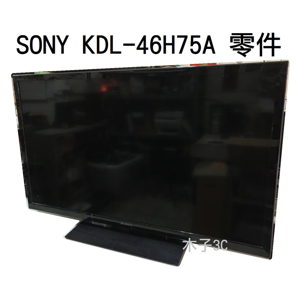 【木子3C】SONY 液晶電視 KDL-46H75A 零件 拆機品 主機板1-885-388-11/喇叭/邏輯板/電源板