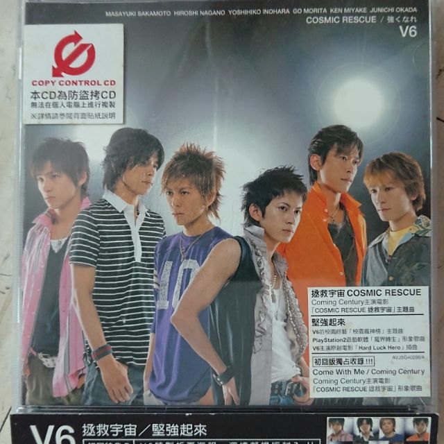 V6 二手台壓cd 初回特典b 無海報 拯救宇宙 堅強起來 強くなれ 蝦皮購物
