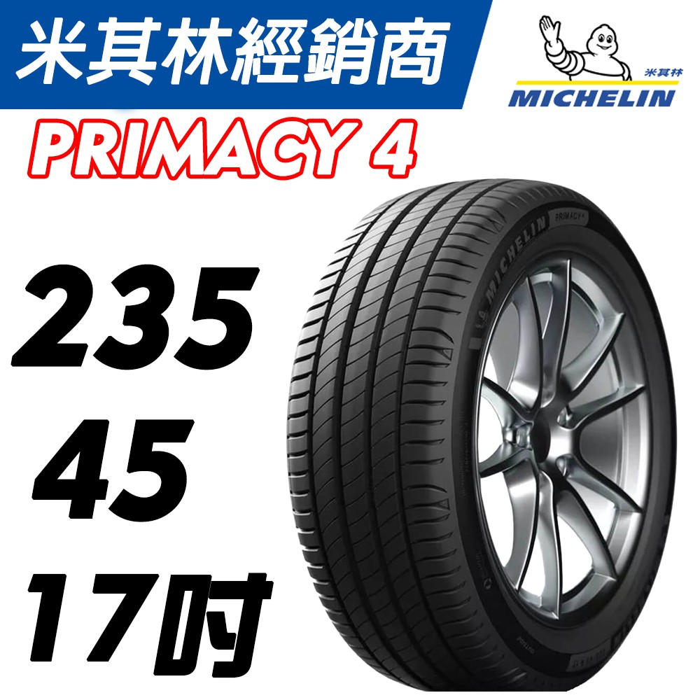 【MICHELIN米其林】235/45/17 PRIMACY 4 17吋  PS4 米其林馳加輪胎 – CS車宮