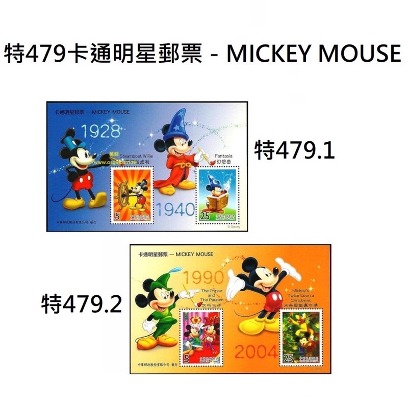 中華郵政 郵票 x Disney迪士尼 2005 絕版 特種郵票479 卡通明星郵票 MICKEY MOUSE 米奇
