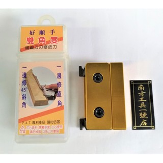 【臺南南方】好順手 鎢鋼刀刃 修皮刀多功能 兩用 一邊修直角 一邊修45度