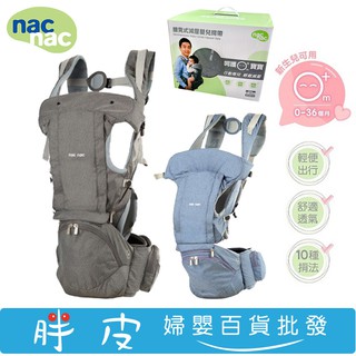 nac nac 腰凳式減壓嬰兒揹帶 腰凳式揹巾