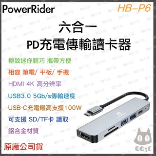 《 台灣寄出 原廠 手機 影音輸出 》PowerRider HB-P6 六合一 PD 充電 傳輸 集線器 鏡射 讀卡器