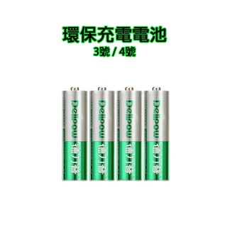 1.2V充電電池 鎳氫電池3號 4號 AA電池AAA電池