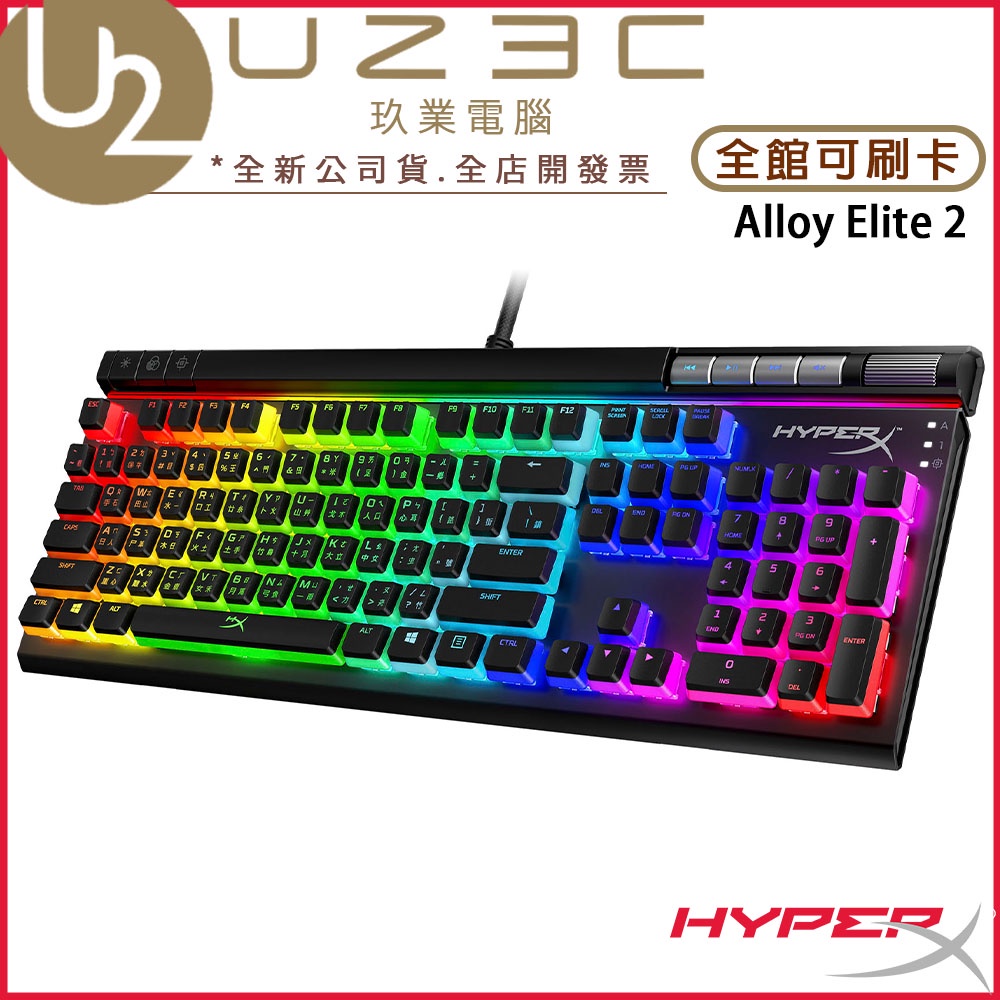 【U23C實體門市】HyperX Alloy Elite 2 機械式鍵盤 電競鍵盤 布丁劍帽