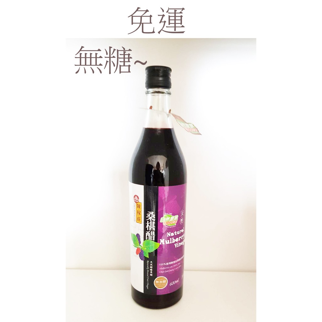 陳稼莊 桑椹醋(無糖) 2罐~特價$1080元 ~免運