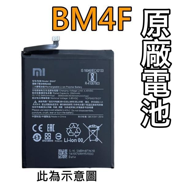 台灣現貨🎀加購好禮 小米 BM4F 電池 小米 A3、CC9、CC9e 原廠電池