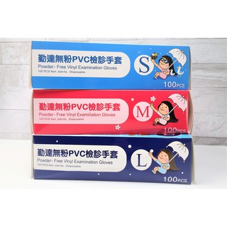 【三角貓屋】勤達 無粉PVC檢診手套 100入 左右通用 C00194