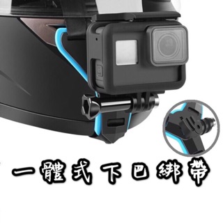 【快速出貨有發票】GoPro 13 / DJI action 5 pro 安全帽下巴綁帶 綁帶支架 安全帽支架