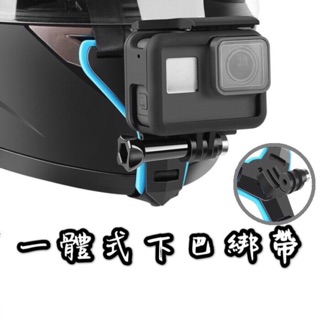 GoPro 12 10 9 8 7 6 SJCAM action3 安全帽下巴固定支架 下巴綁帶 下巴支架