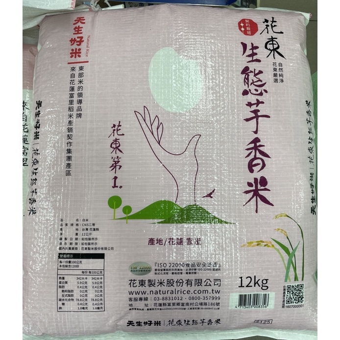 【源夏商行】天生好米-花東生態芋香米 12kg