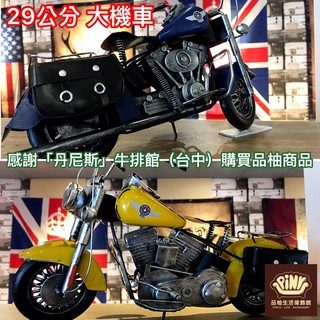 【臺灣現貨】【實體店面】美式復古工業風手摩托車鐵藝鐵皮機車模型車擺飾