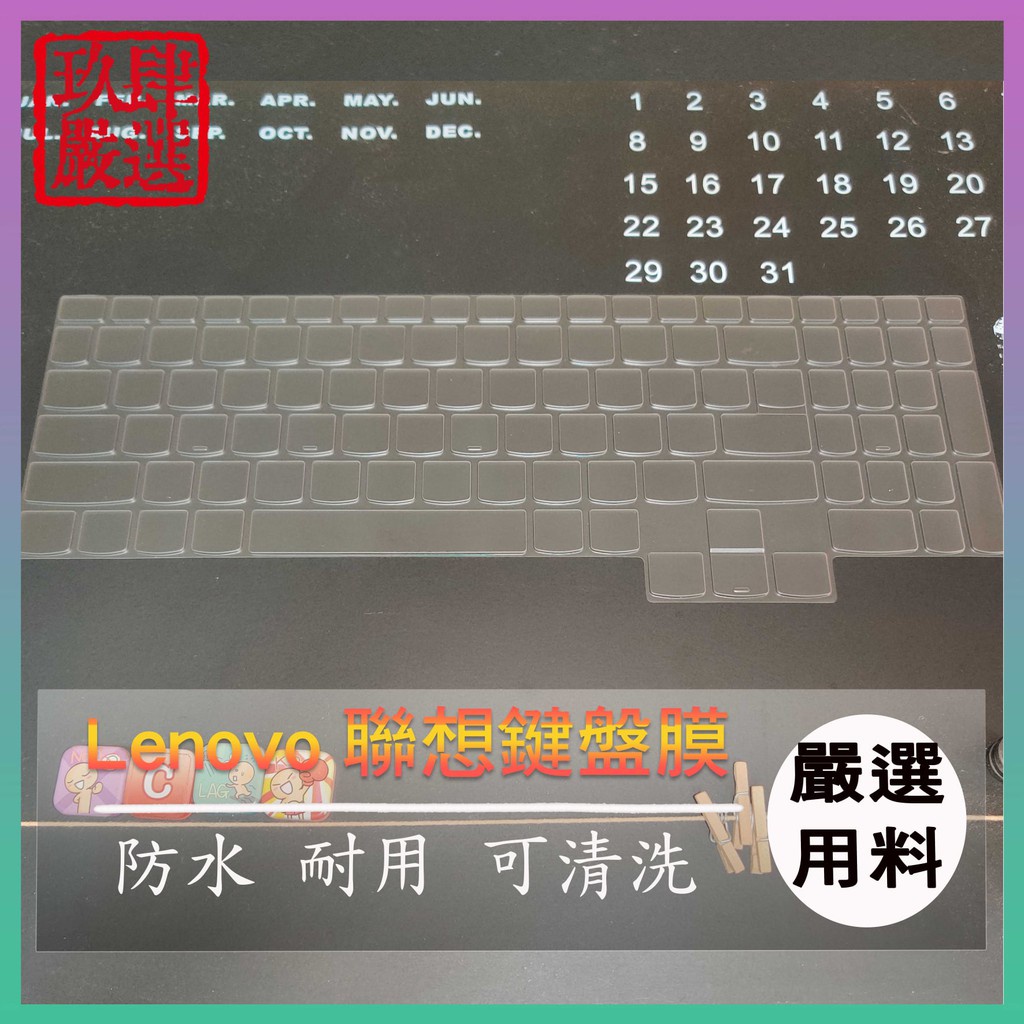 【NTPU新高透膜】Lenovo 7i 7 Gaming 3i 3 Legion 5 pro 5i 5pi 鍵盤保護膜