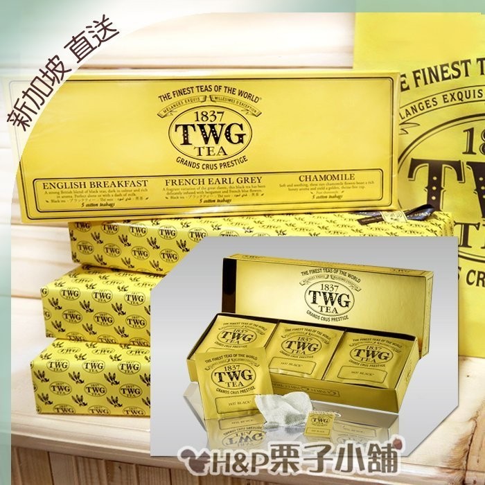 現貨特價 TWG Tea 茶包盒 1837紅茶 無咖啡因奶油焦糖 新加坡帶回 米其林指定用下午茶甜點[H&amp;P栗子小舖]