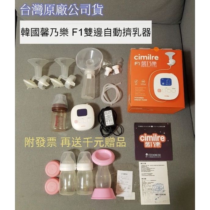 台灣代理公司貨九成新 馨乃樂F1 雙邊自動擠奶器 送贈品 擠乳瓶 集乳器