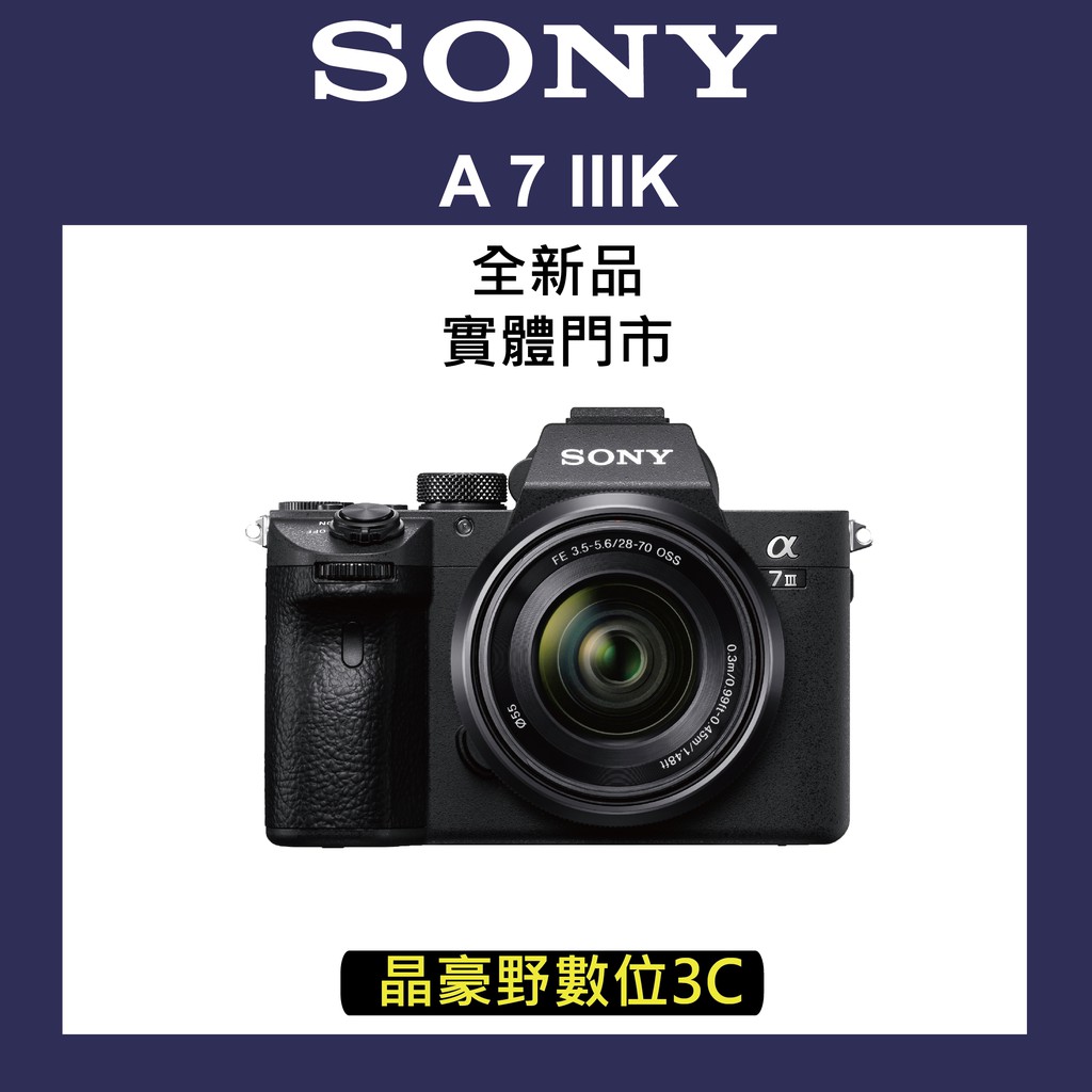 SONY α7IIIK A73 SEL28-70 專業相機 公司貨 高雄晶豪泰