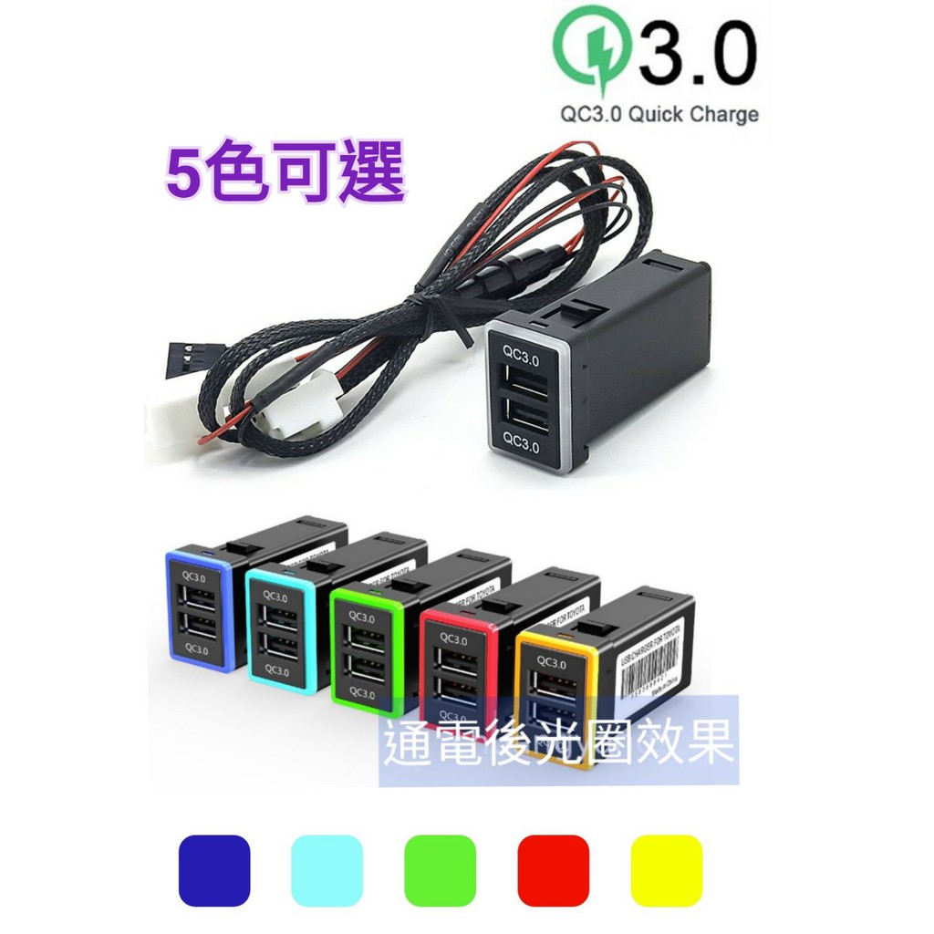 Toyota Lexus 專用豐田專用雙孔usb充電車充座按鍵預留孔崁入式雙孔qc3 0版車充用品 蝦皮購物
