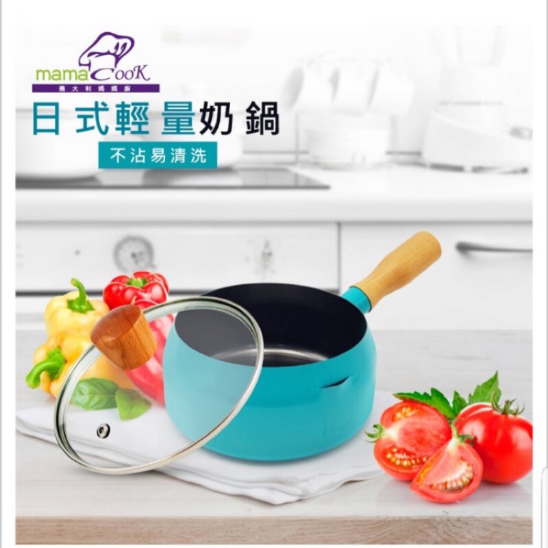 現貨出清-義大利Mama cook日式輕量奶鍋2件組（藍綠色）