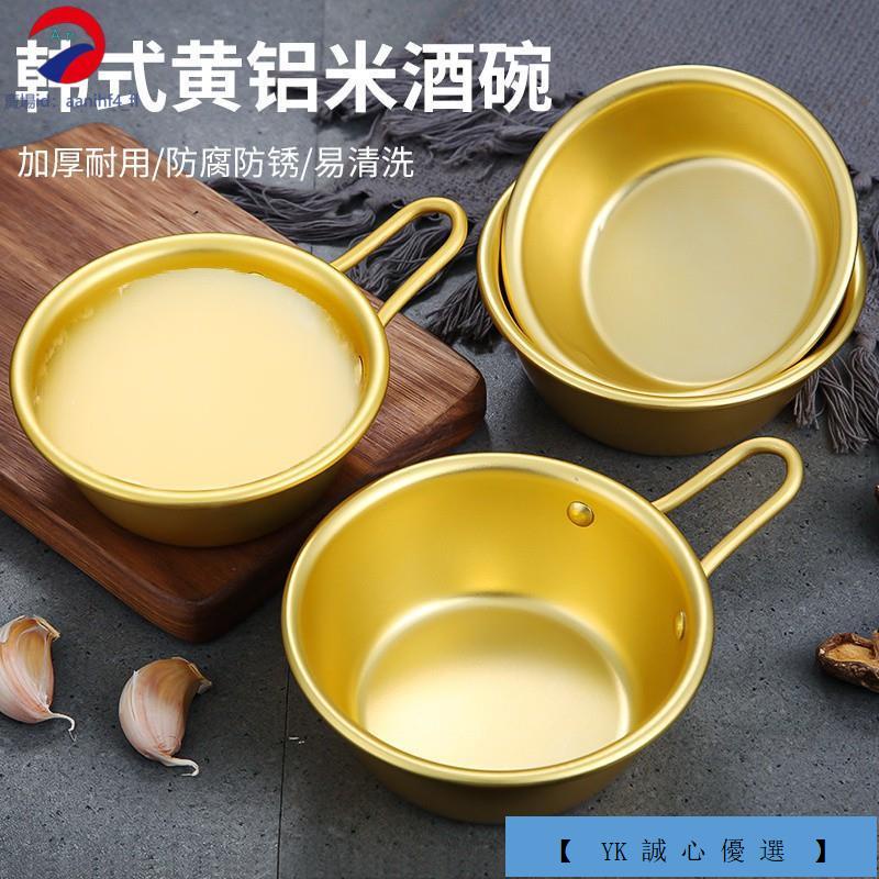 熱賣  酒碗 韓式米酒碗帶手柄黃色酒碗韓國料理店專用金色鋁碗熱涼酒碗料理碗特價