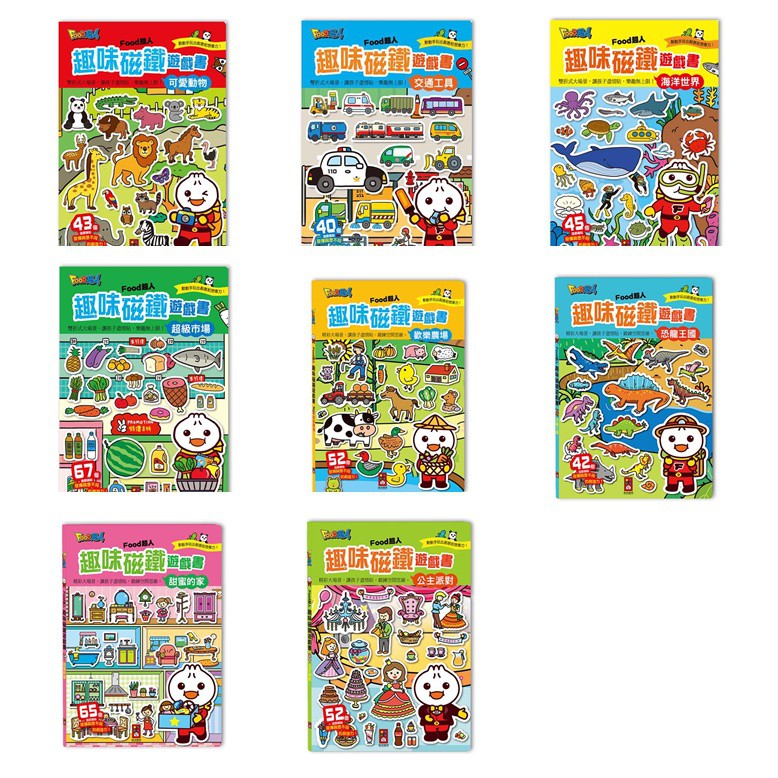 歡樂農場－FOOD超人趣味磁鐵遊戲書【金石堂、博客來熱銷】