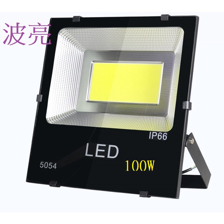 LED戶外防水投射燈 100W 投光燈 100W 洗牆燈 汎光燈 白光/黃光 (IP65防護等級)