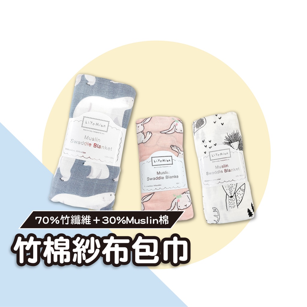 【回購率最高 黃金比例】竹纖維紗布包巾 紗布包巾 紗布巾 哺乳巾 包巾 嬰兒包巾 推車蓋毯 夏季蓋毯【寶寶最愛的小被被】
