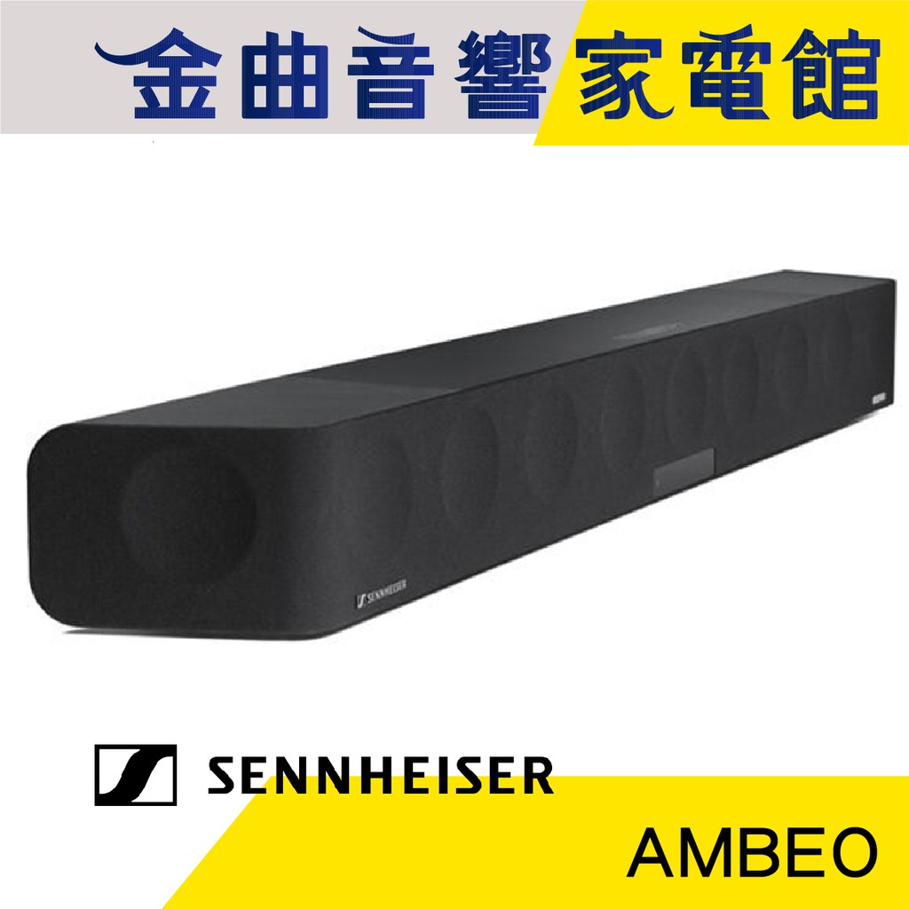 Sennheiser 森海塞爾 AMBEO Soundbar MAX 聲霸 頂級單件式 家庭劇院 | 金曲音響