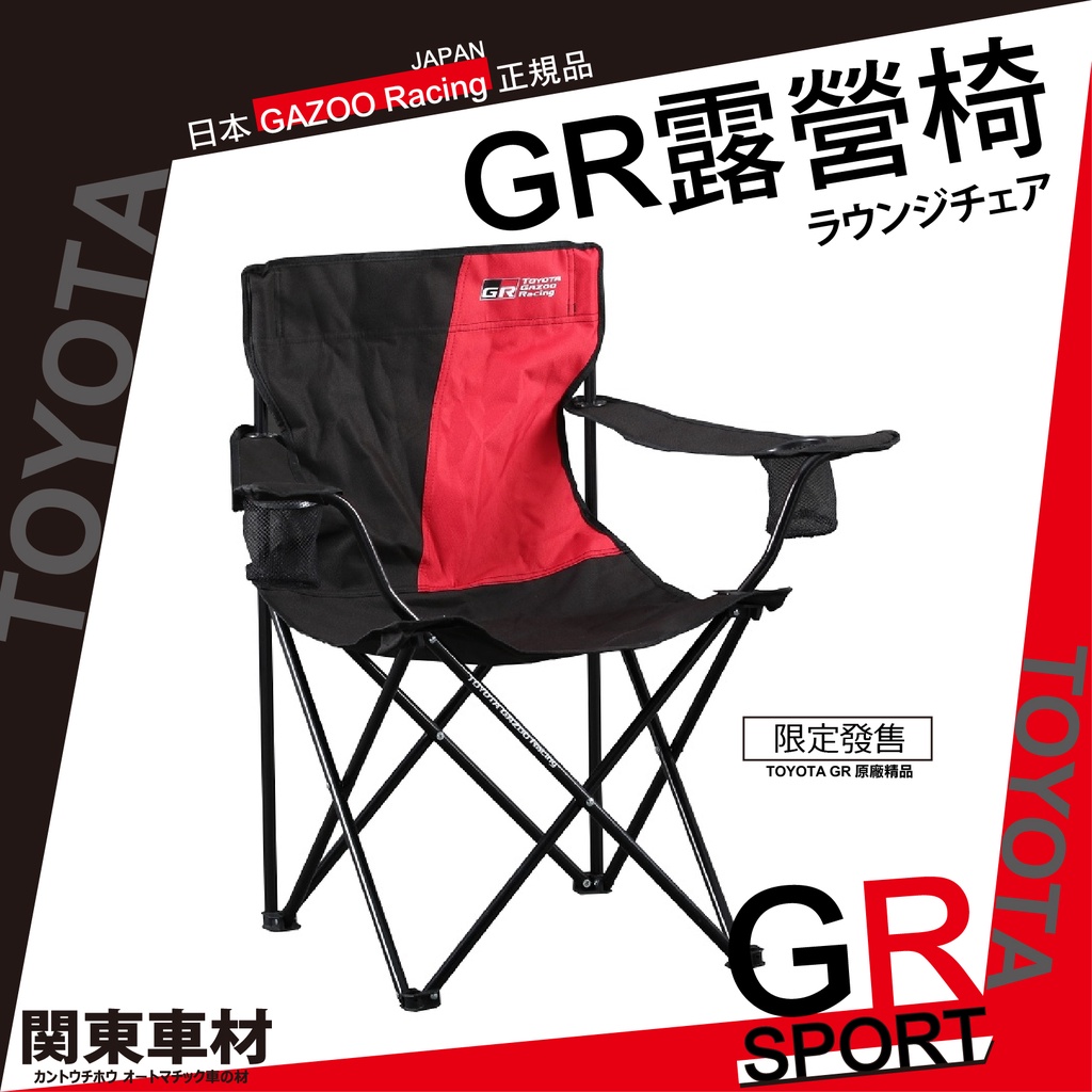 日本 GR 原廠精品 露營椅 賽車椅 導演椅 休閒折疊椅 好爸爸 露營必備 正版 TOYOTA GAZOO Racing
