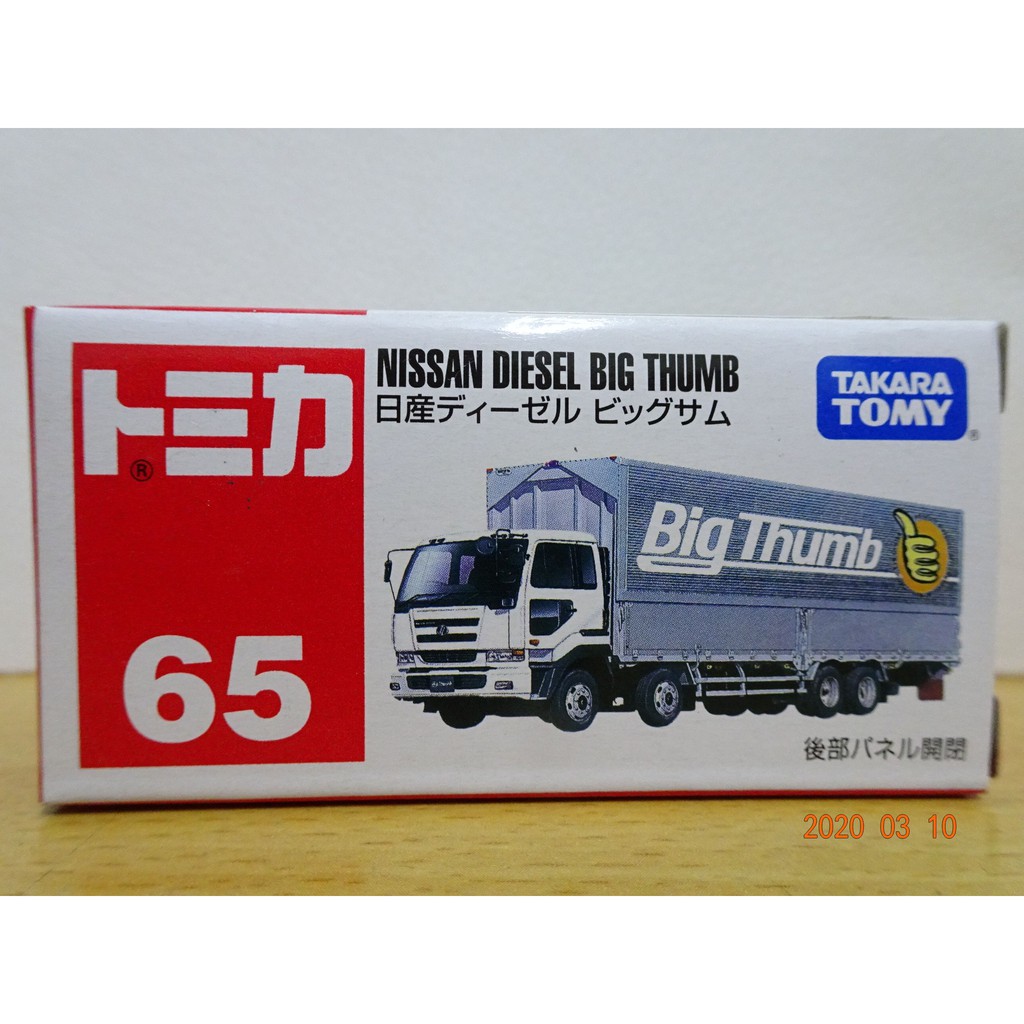 Tomica No.65 Big Thunb+No.75 NissanX-Trail(Siang Hong Hsiao)