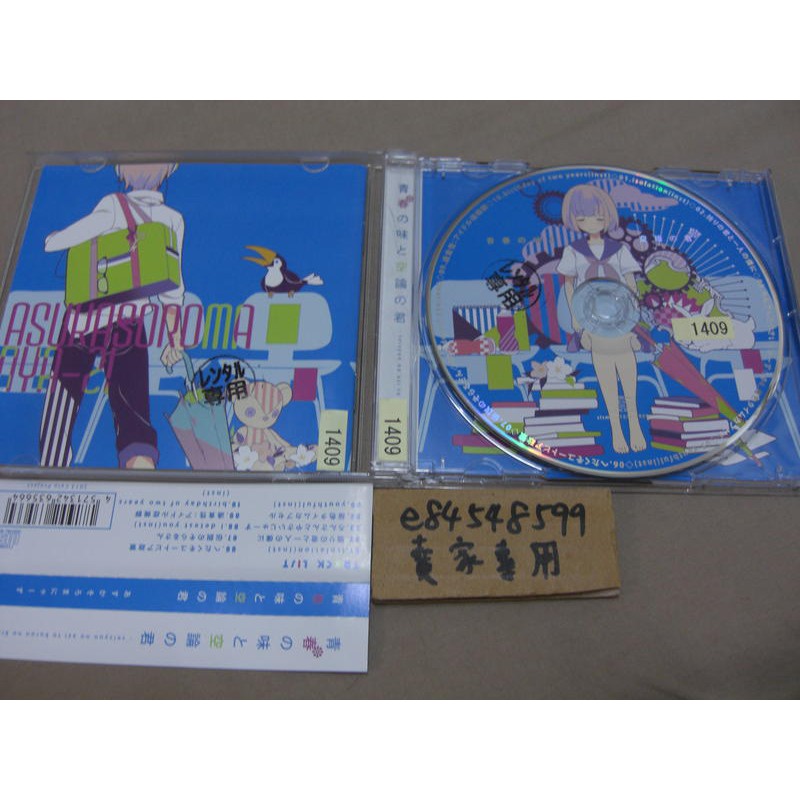 中古現貨 青春の味と空論の君 あすかそろまにゃーずそらる ろん Soraru Lon Cd 出租店退役商品 蝦皮購物