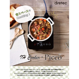 日本 DRETEC 輕巧桌上型 IH 迷你電磁爐 過熱保護空燒 DI-223 火鍋 煎蛋 烤肉DI-217 DI-218