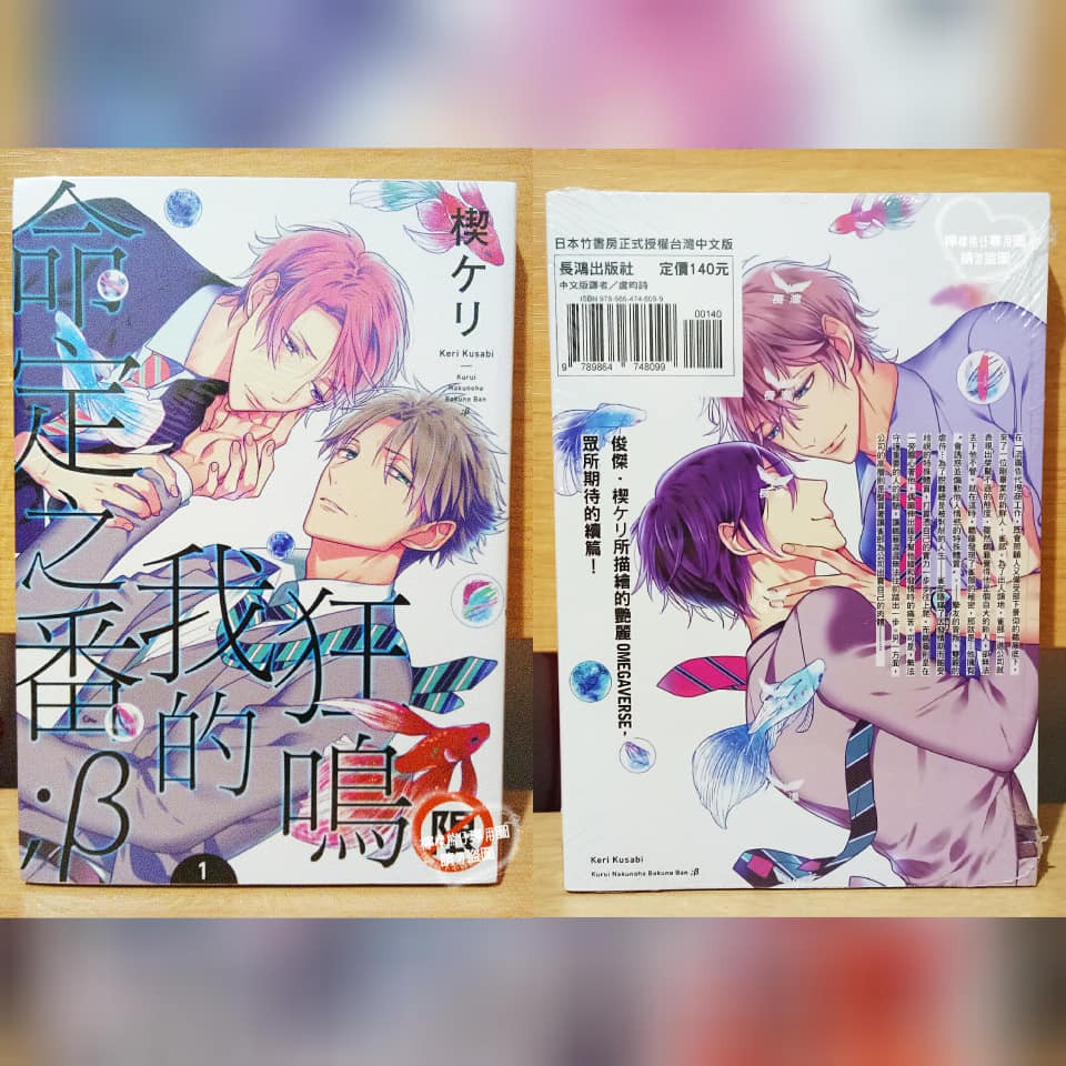 狂鳴我的命定之番b 01 B 02 楔ケリ長鴻耽美bl 漫畫 蝦皮購物