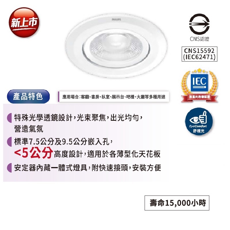 【飛利浦公司貨】LED 投射嵌燈 6W/9W  (白光/自然光/黃光) RS100B G2