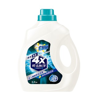 【白蘭】4X酵素極淨超濃縮洗衣精奈米除菌瓶裝 2.4k【超取限購1瓶】